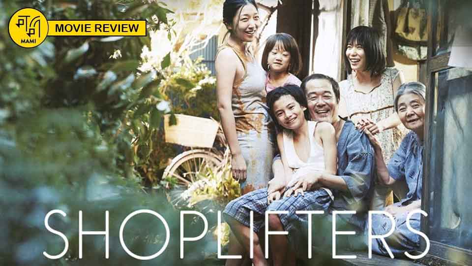 Shoplifters (ä¸‡å¼•ãå®¶æ— Manbiki Kazoku, literally Shoplifting Family) is a 2018 Japanese drama film&nb...